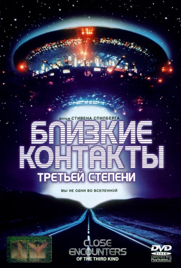 Близкие контакты третьей степени 1977 Смотреть Онлайн Бесплатно в Хорошем Качестве